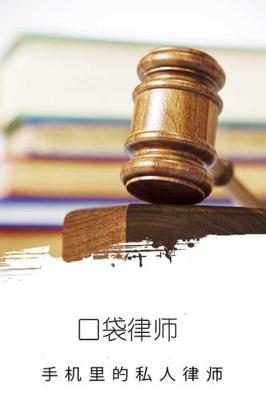 口袋律師 隨時隨地的專業法律服務