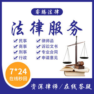 好律師在線法律服務協議