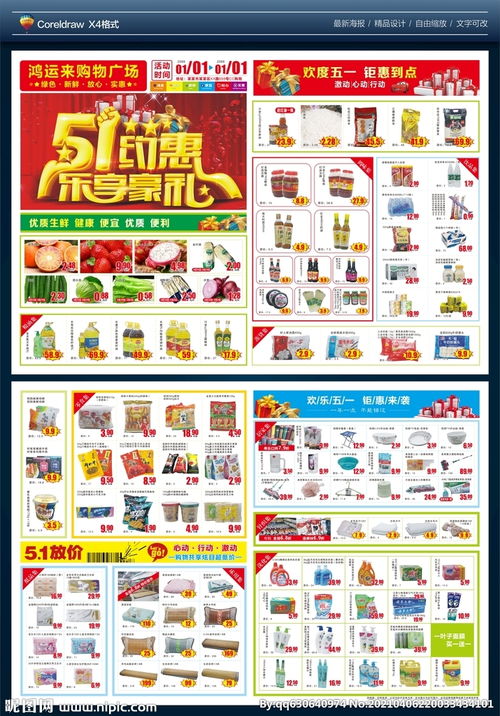 五一約惠，樂享豪禮 超市DM單圖片助力惠客銷