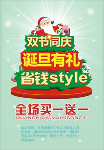 圣誕元旦優惠活動設計素材高效實用，展板模板促銷量提升