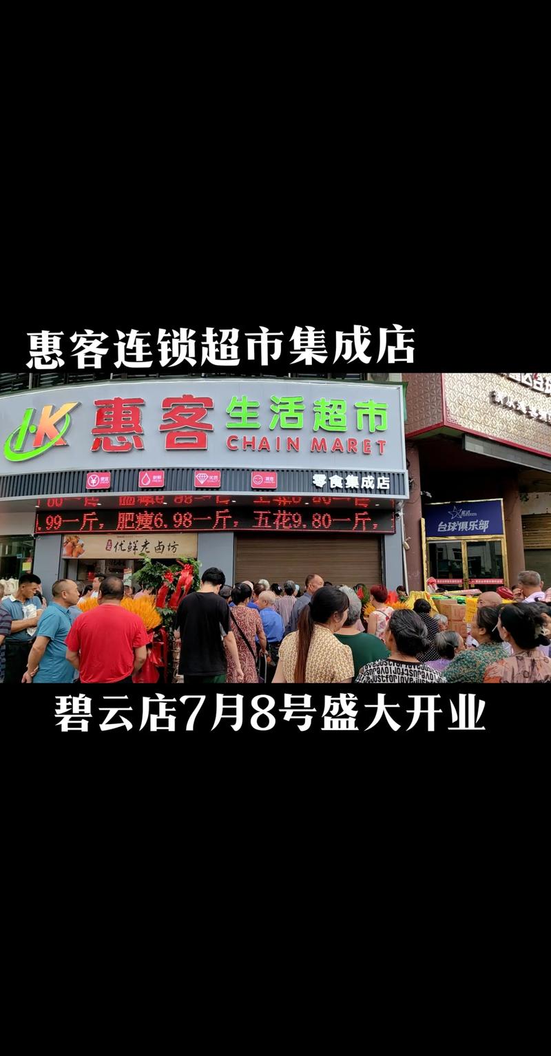 興義惠客連鎖超市零食集成店7.8號開業大吉#開業大吉生意興隆